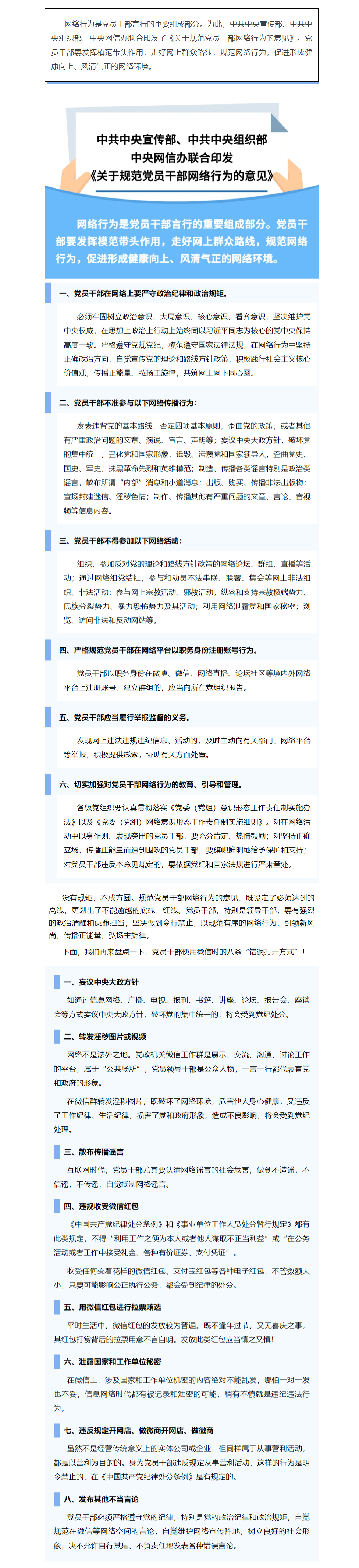 FireShot Capture 030 - 國家安全丨@黨員干部，這些網(wǎng)絡(luò)行為要規(guī)范！ - mp.weixin.qq.com.png